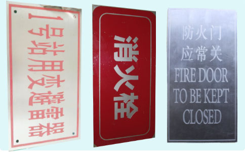 消防标牌